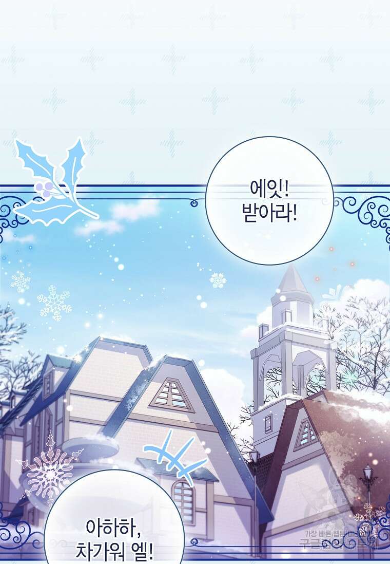 남주님, 취향 존중해드릴게요 26화 7