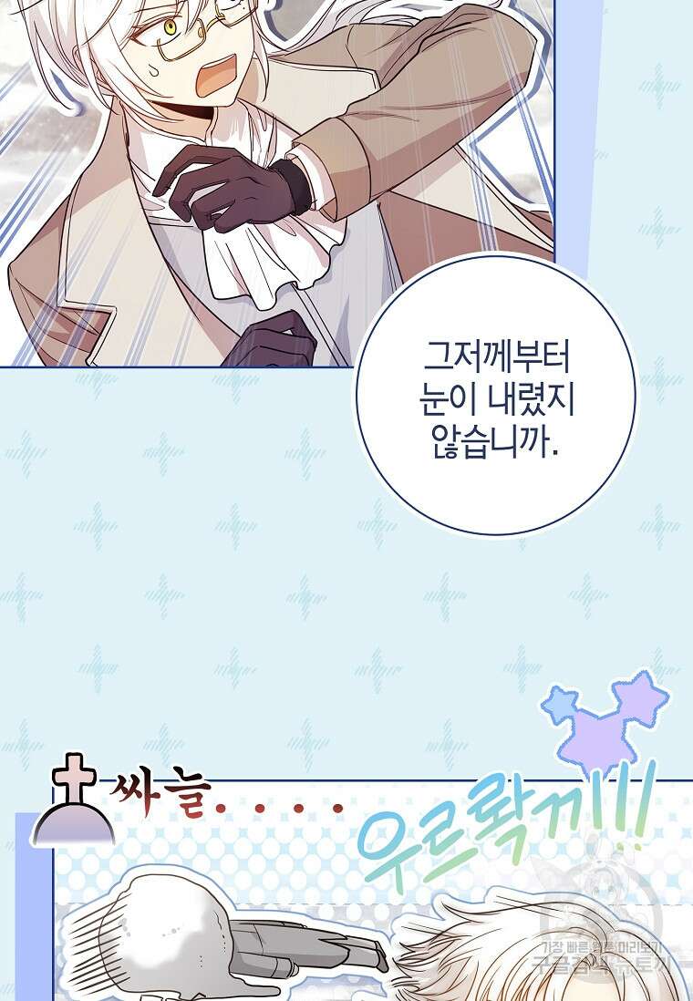 남주님, 취향 존중해드릴게요 26화 9