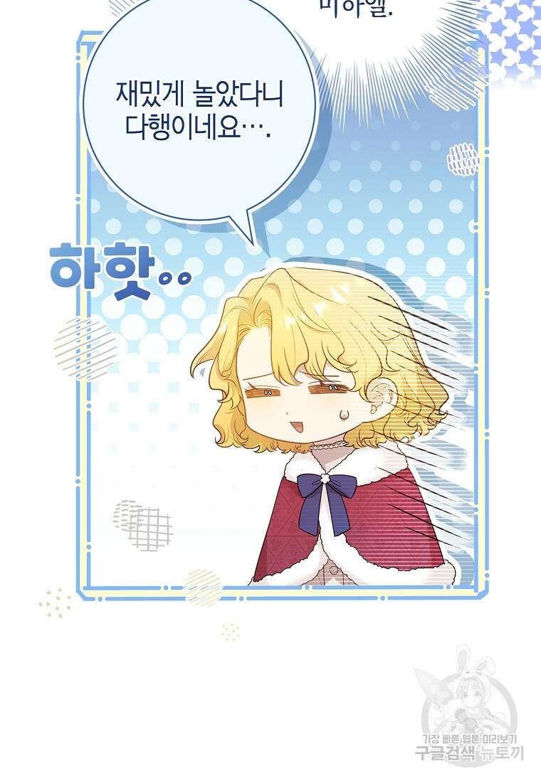 남주님, 취향 존중해드릴게요 26화 15