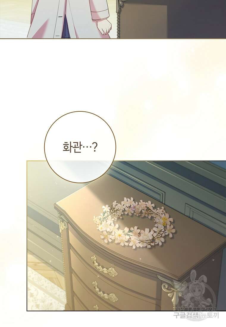 남주님, 취향 존중해드릴게요 26화 17