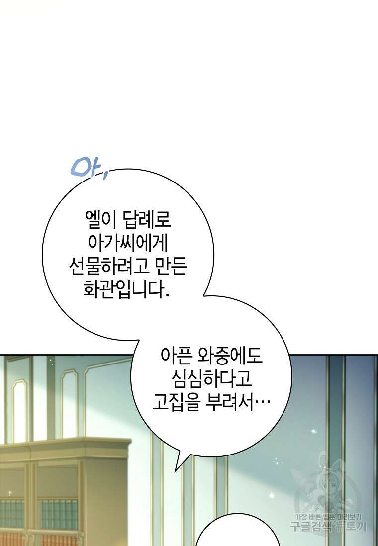 남주님, 취향 존중해드릴게요 26화 18