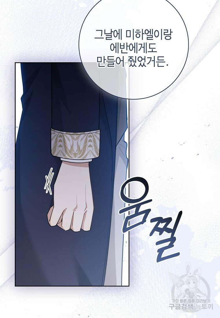 남주님, 취향 존중해드릴게요 26화 21
