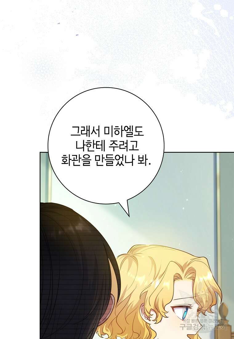 남주님, 취향 존중해드릴게요 26화 22