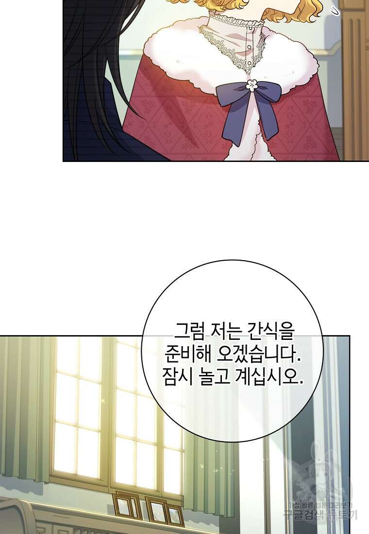 남주님, 취향 존중해드릴게요 26화 23