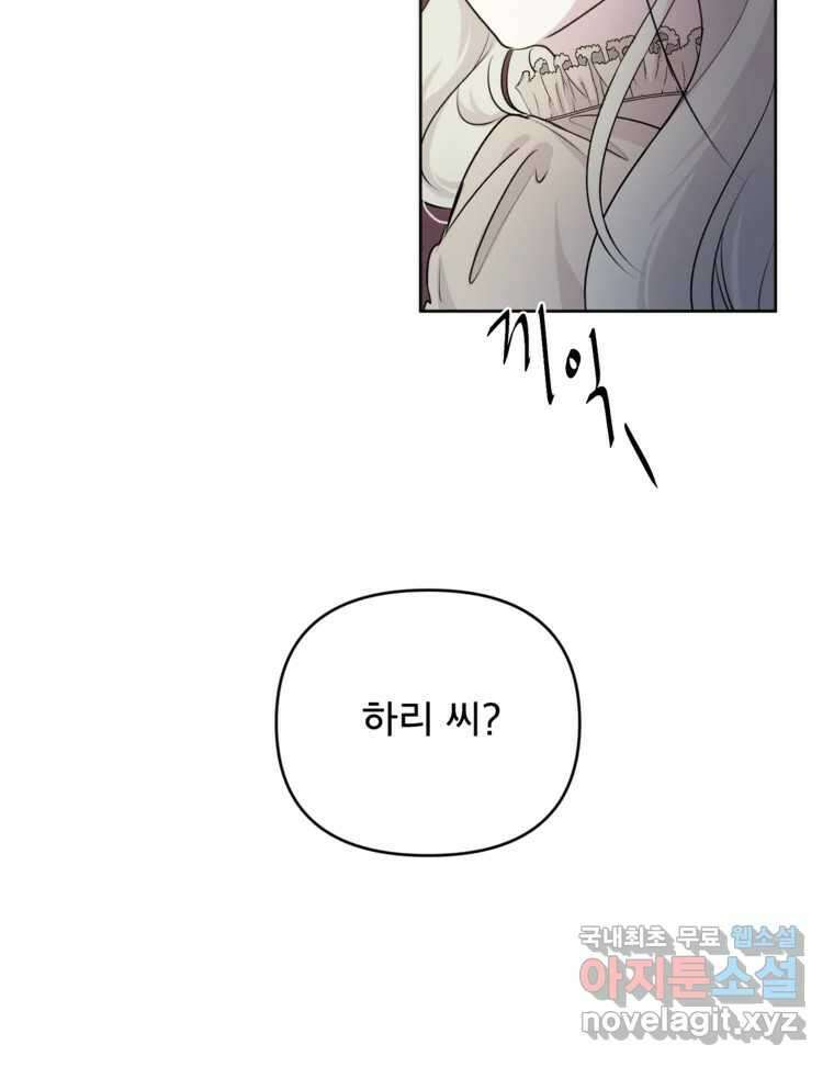 너를 죽이는 방법 43화 첫 번째 4