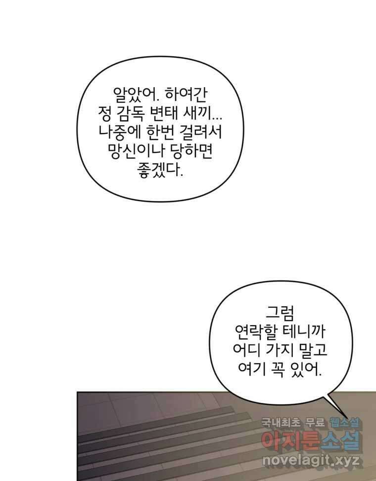 너를 죽이는 방법 43화 첫 번째 11