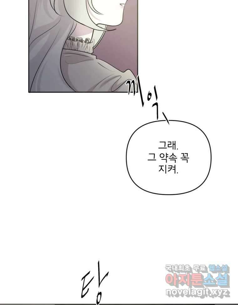 너를 죽이는 방법 43화 첫 번째 13