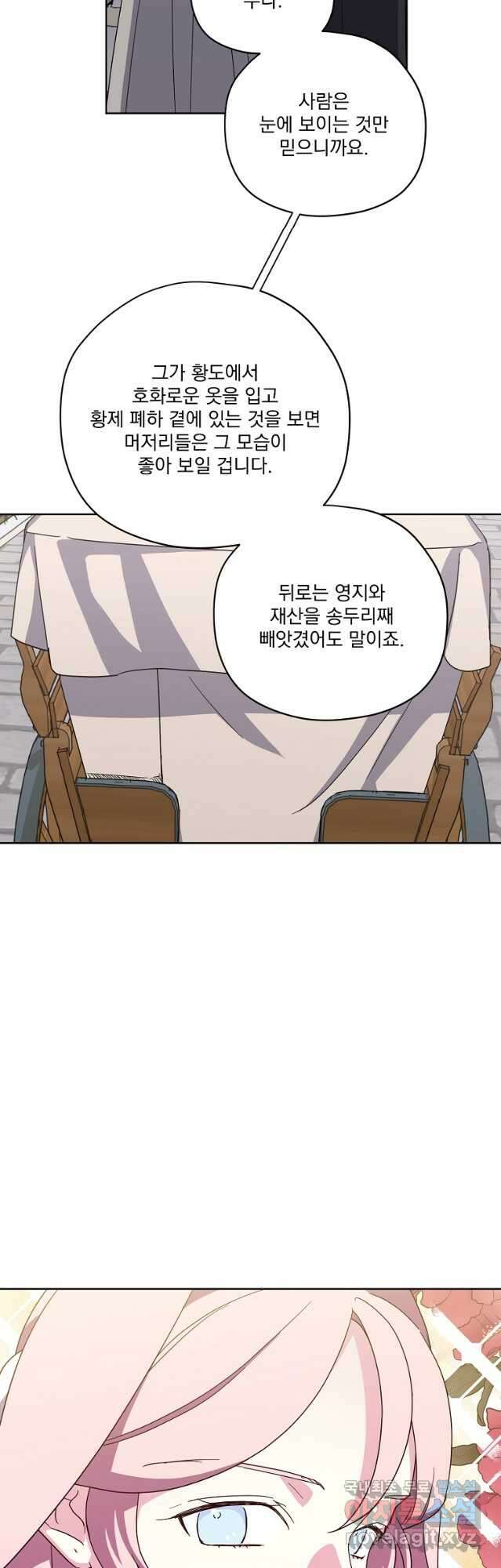 치트라 182화 6