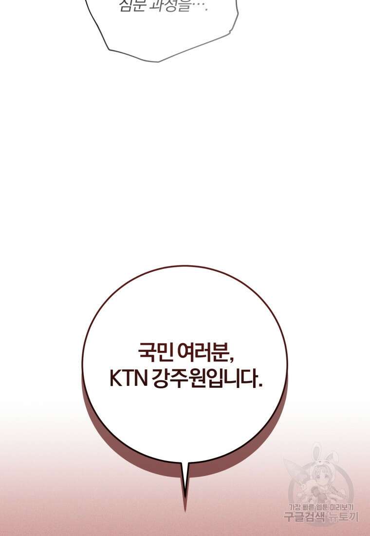 살인마의 인터뷰 44화 6