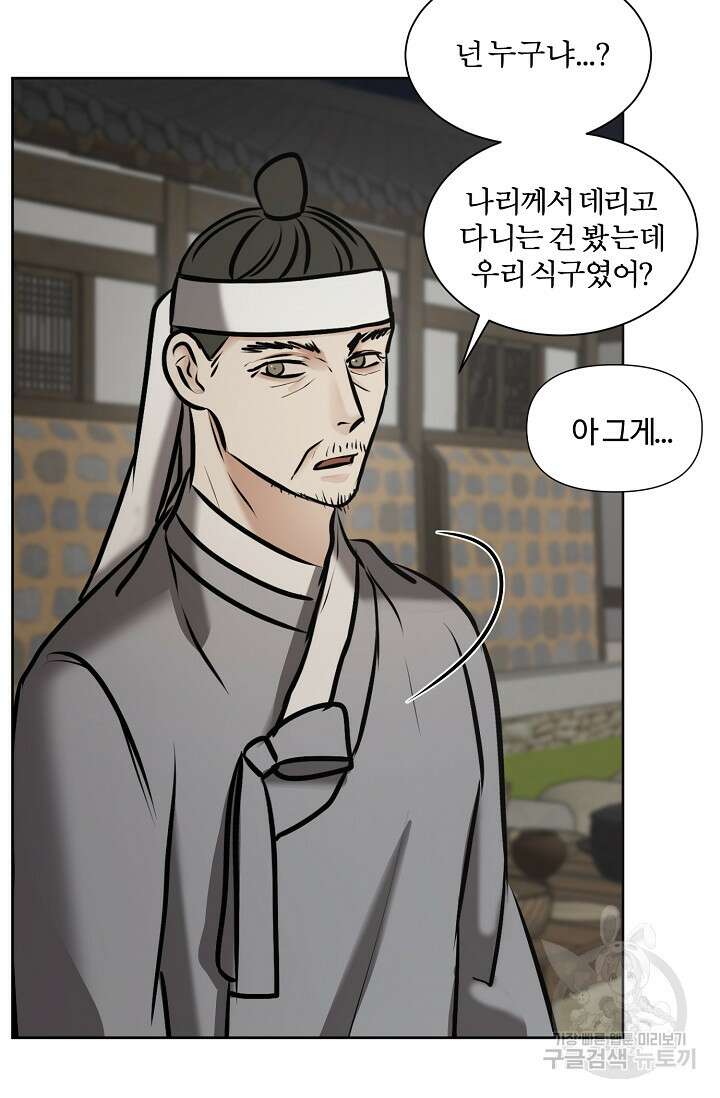어울리지 않는 38화 8