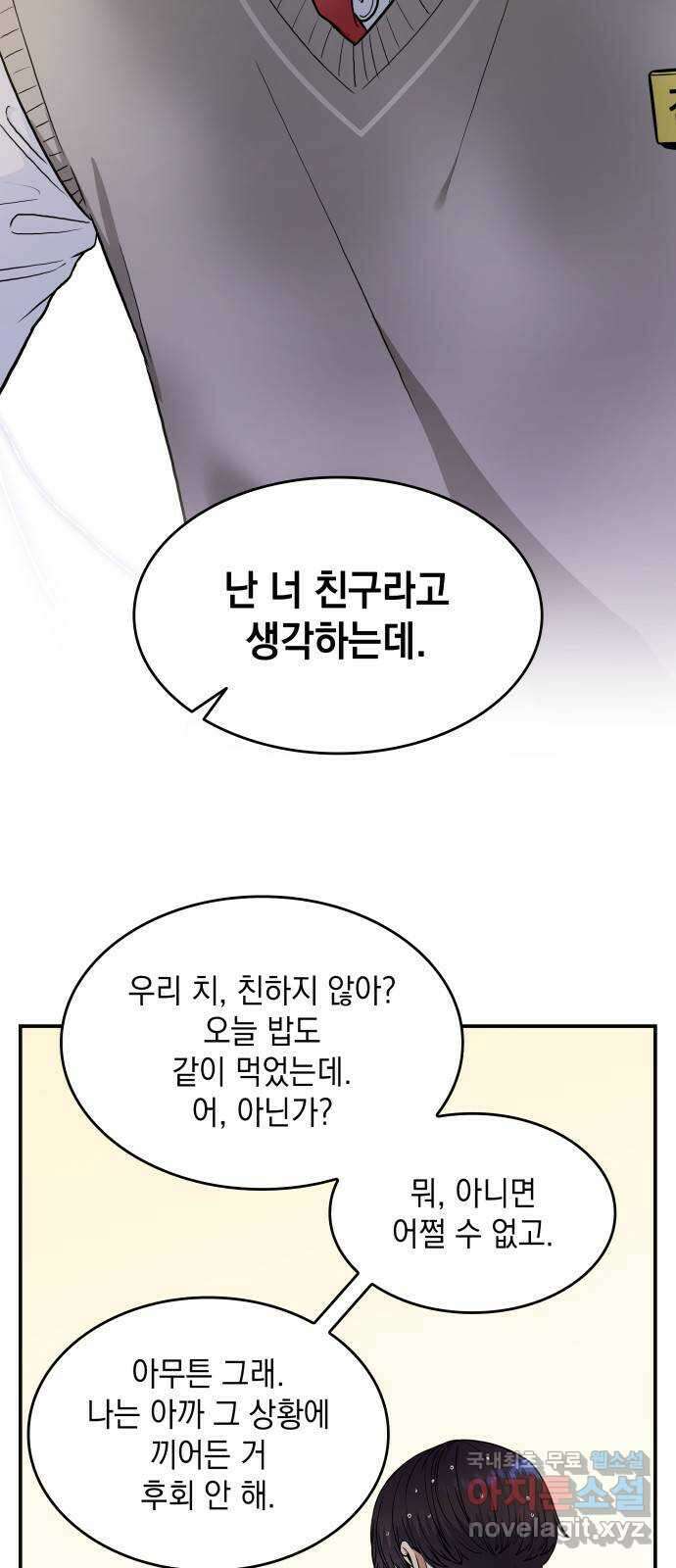 뜨거운 홍차 26화 2