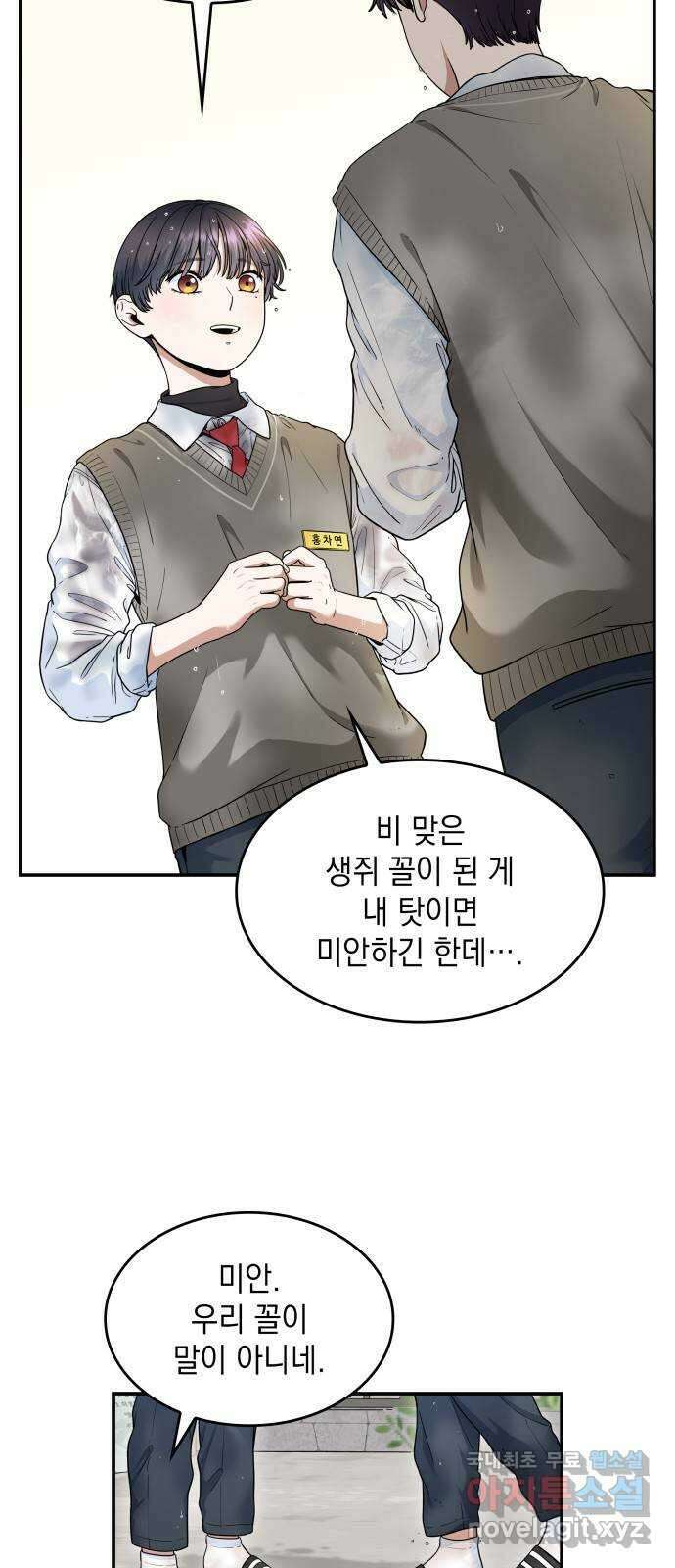 뜨거운 홍차 26화 3