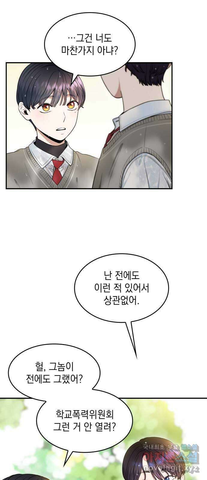 뜨거운 홍차 26화 6