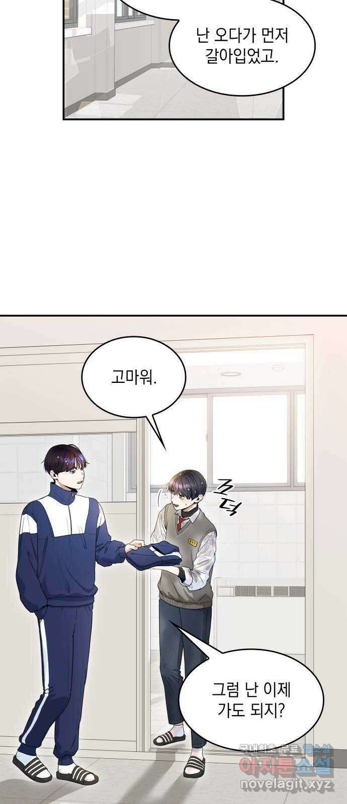 뜨거운 홍차 26화 9