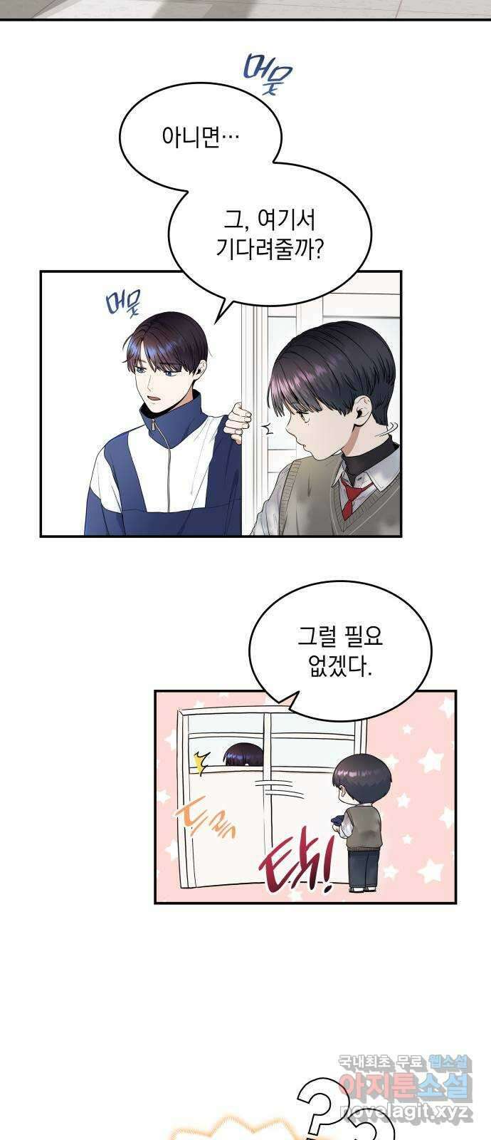 뜨거운 홍차 26화 10