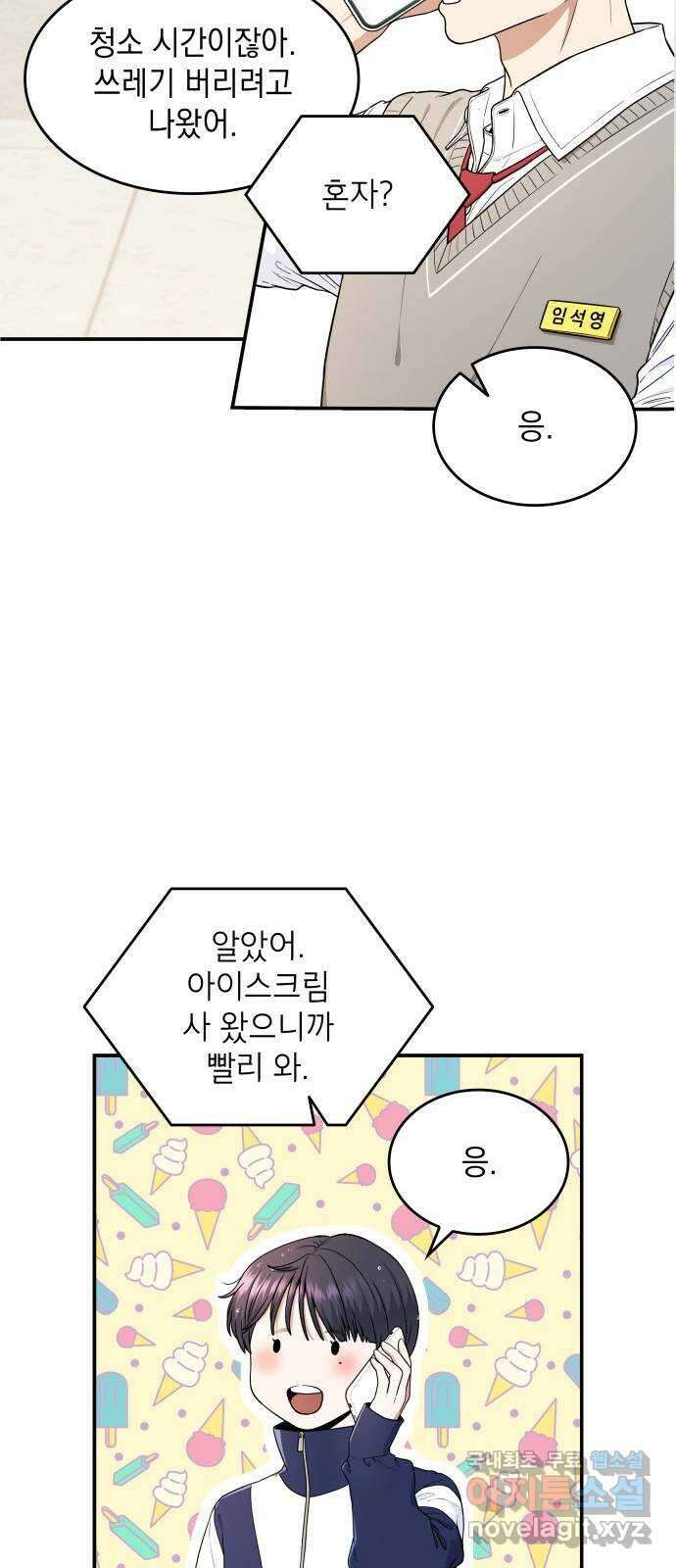 뜨거운 홍차 26화 13