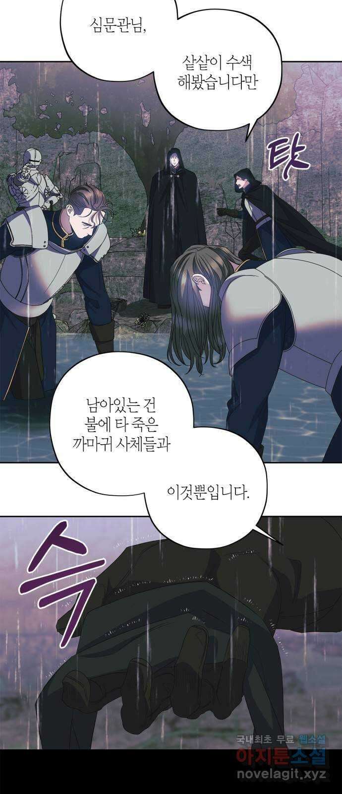 성스러운 그대 이르시길 29화 3