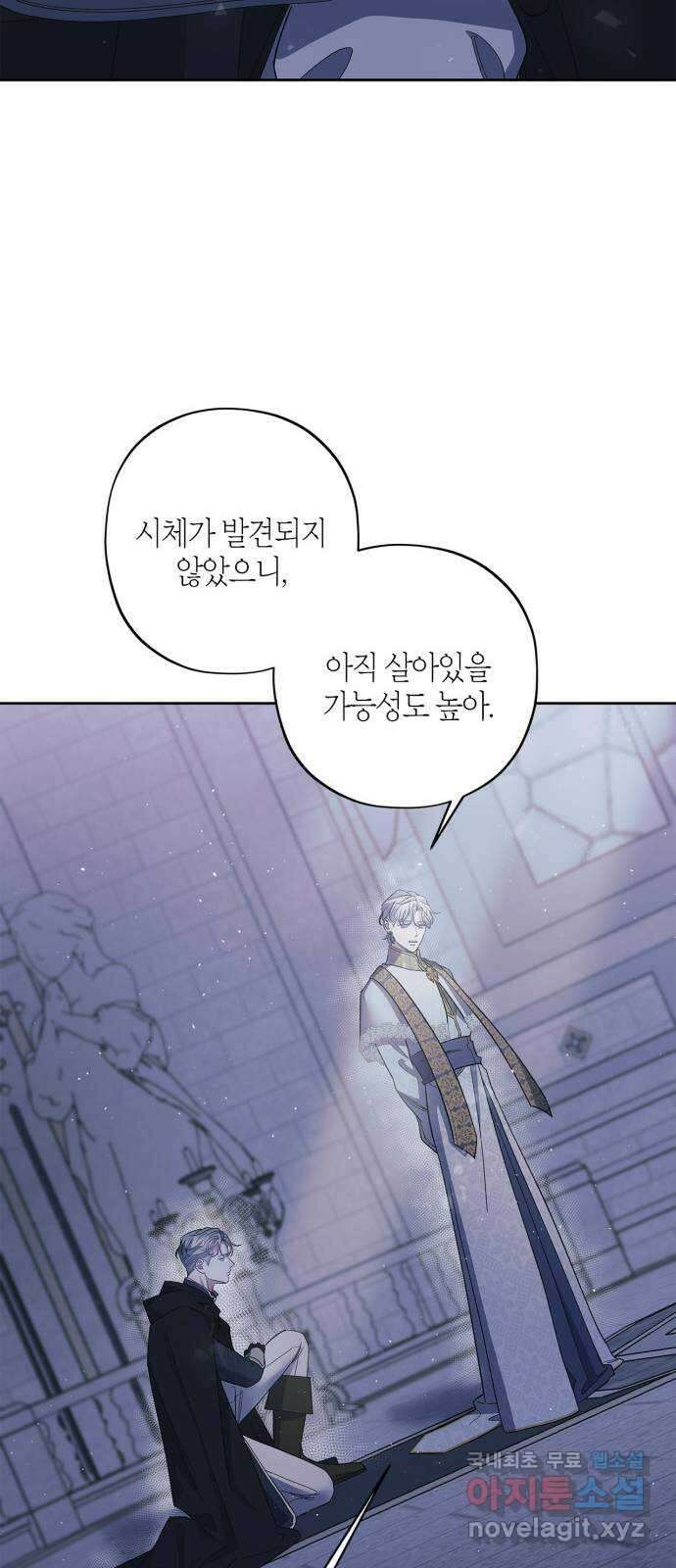 성스러운 그대 이르시길 29화 10