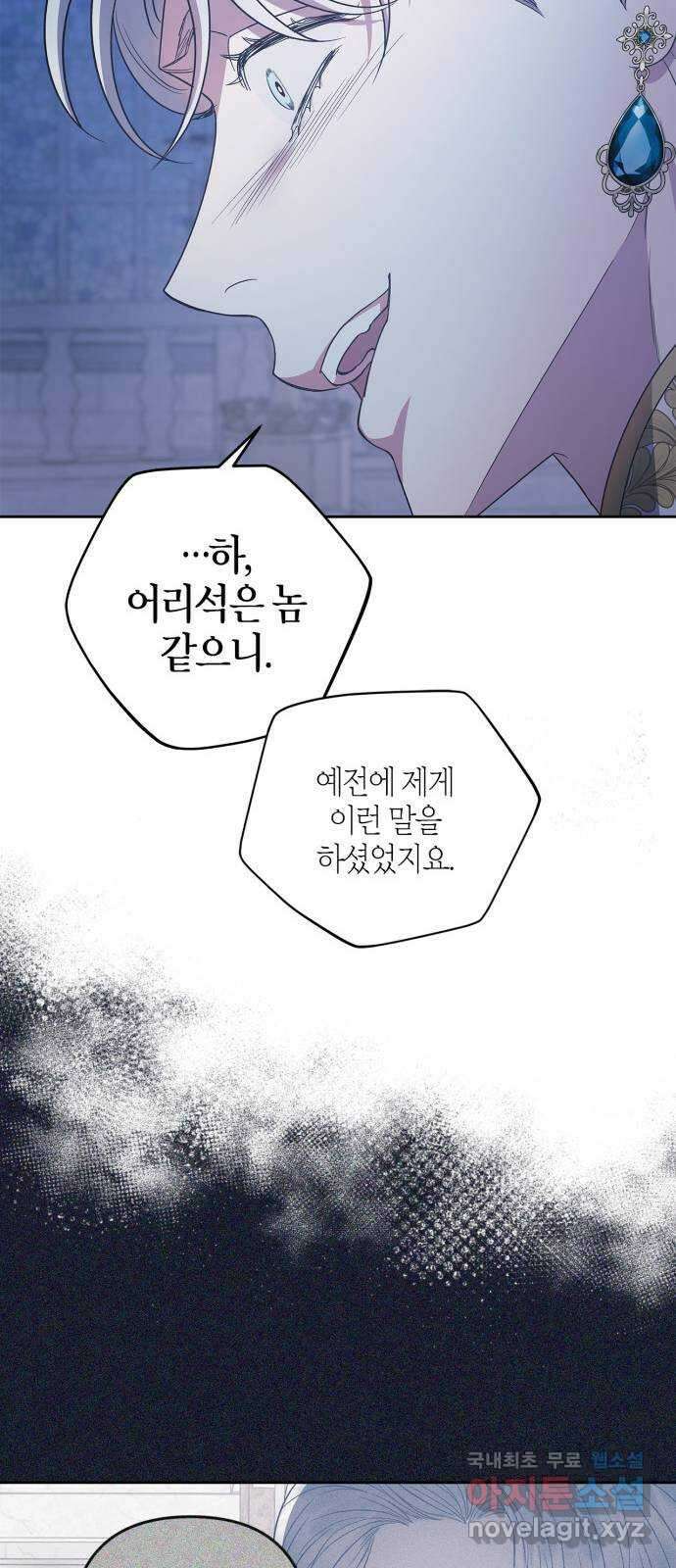 성스러운 그대 이르시길 29화 14