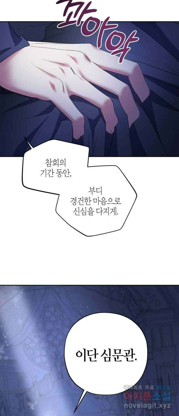성스러운 그대 이르시길 29화 19