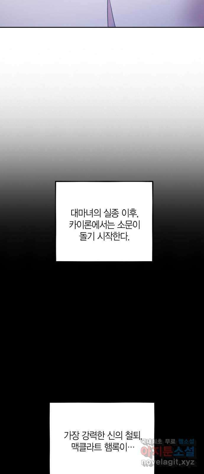 성스러운 그대 이르시길 29화 21