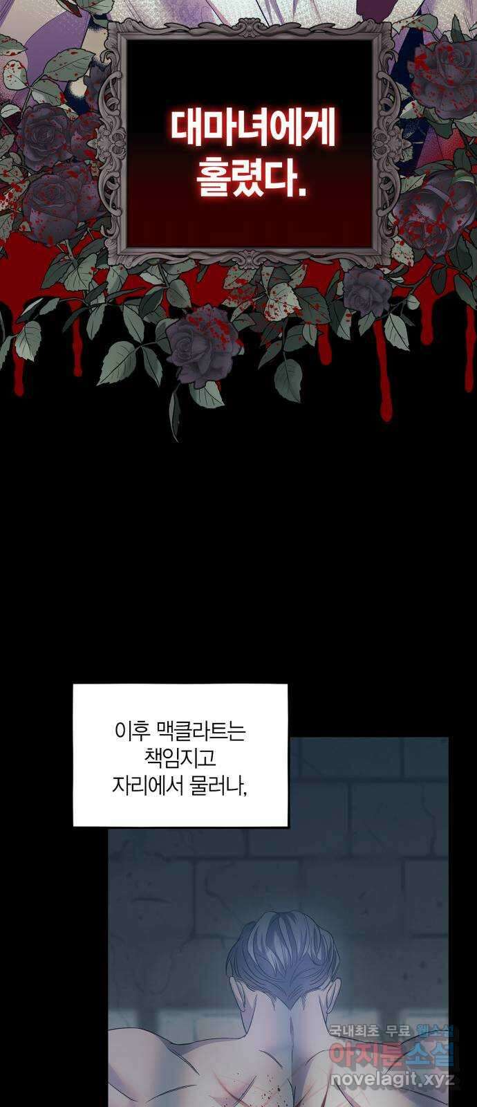 성스러운 그대 이르시길 29화 23
