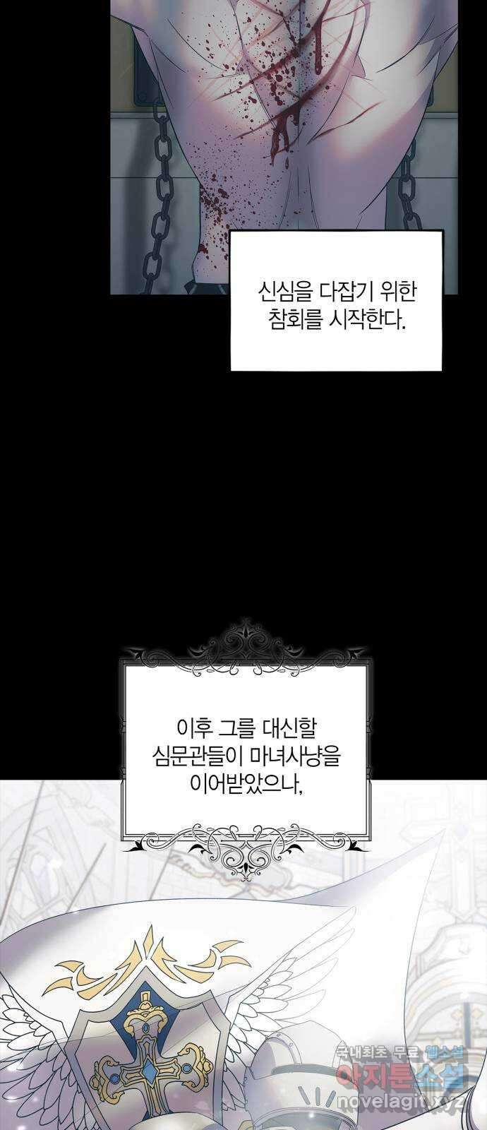 성스러운 그대 이르시길 29화 24