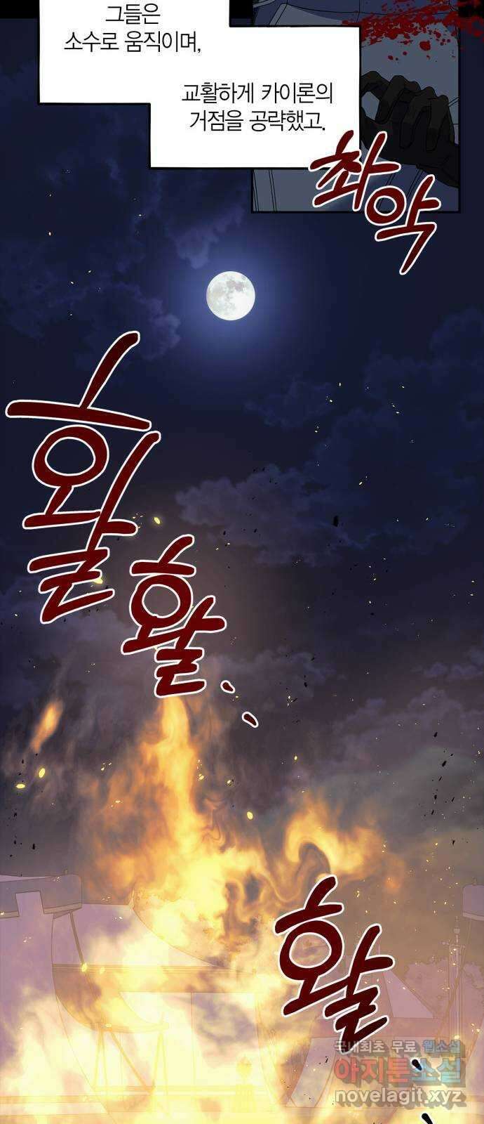 성스러운 그대 이르시길 29화 28