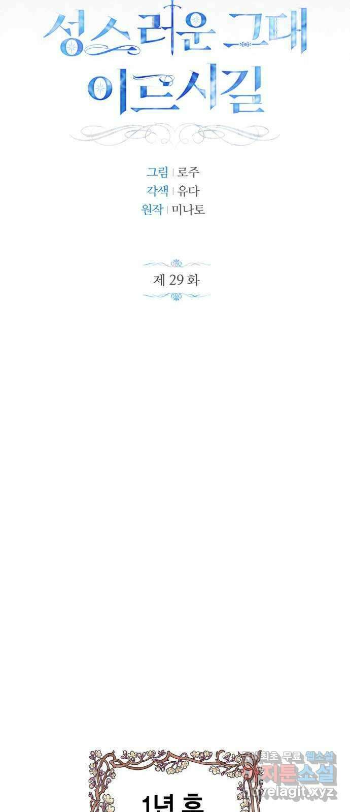 성스러운 그대 이르시길 29화 30
