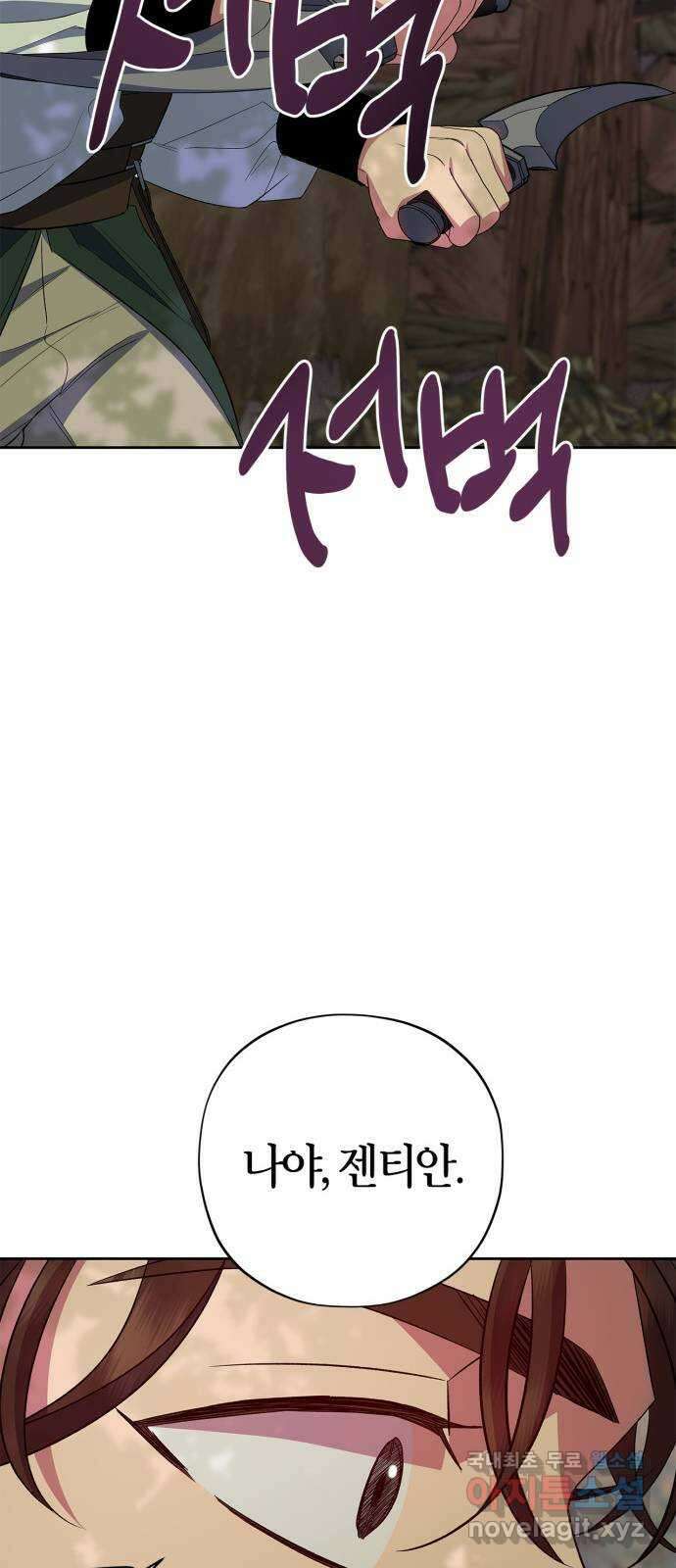 성스러운 그대 이르시길 29화 35