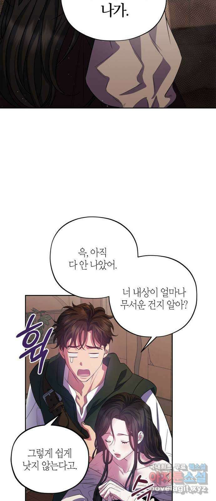 성스러운 그대 이르시길 29화 45