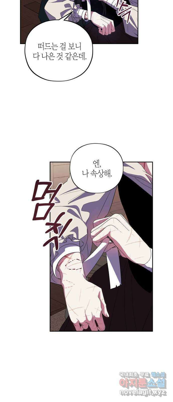 성스러운 그대 이르시길 29화 46