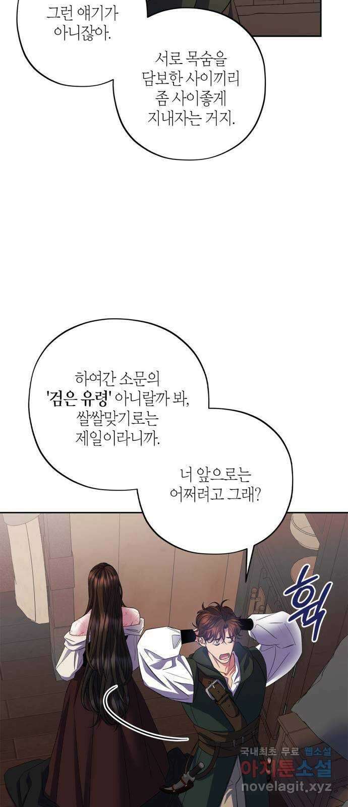 성스러운 그대 이르시길 29화 50