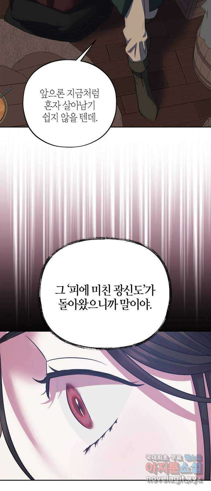성스러운 그대 이르시길 29화 51