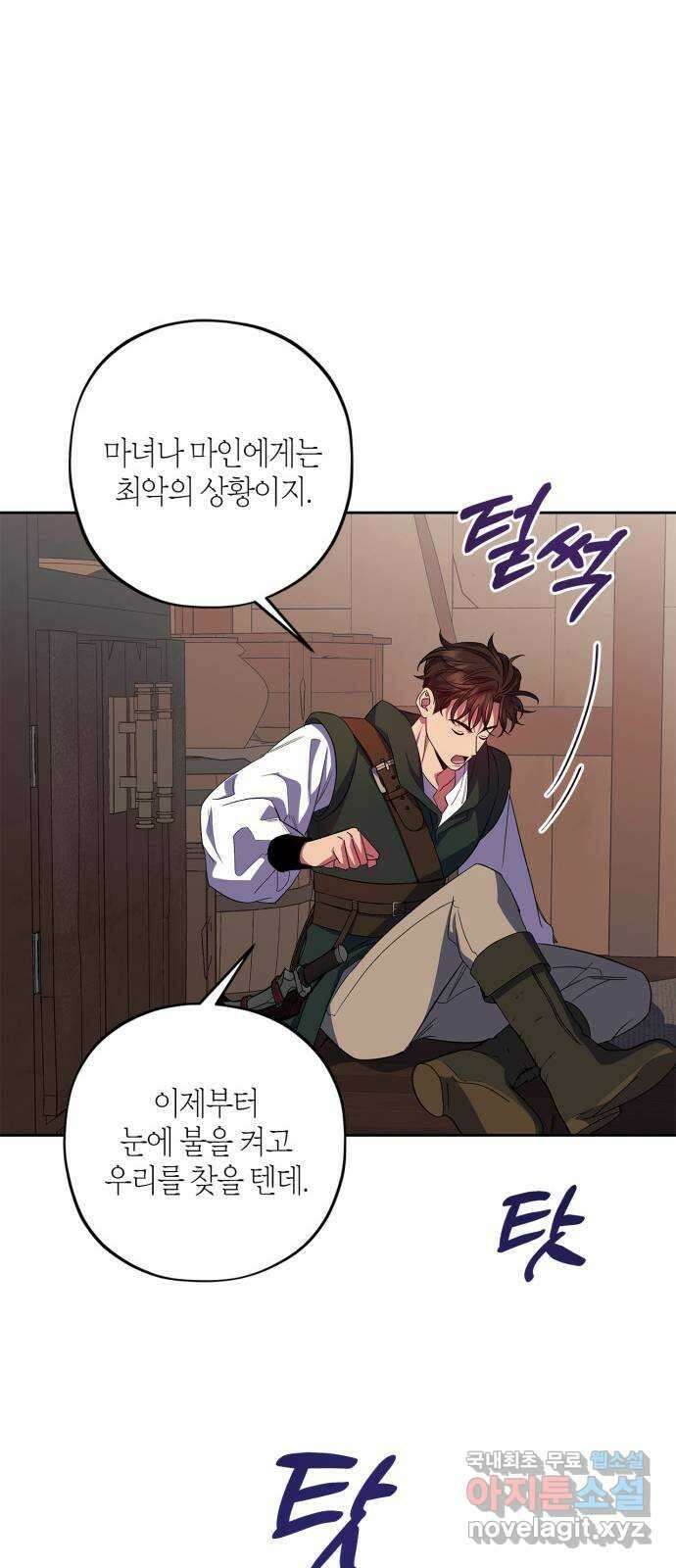 성스러운 그대 이르시길 29화 52