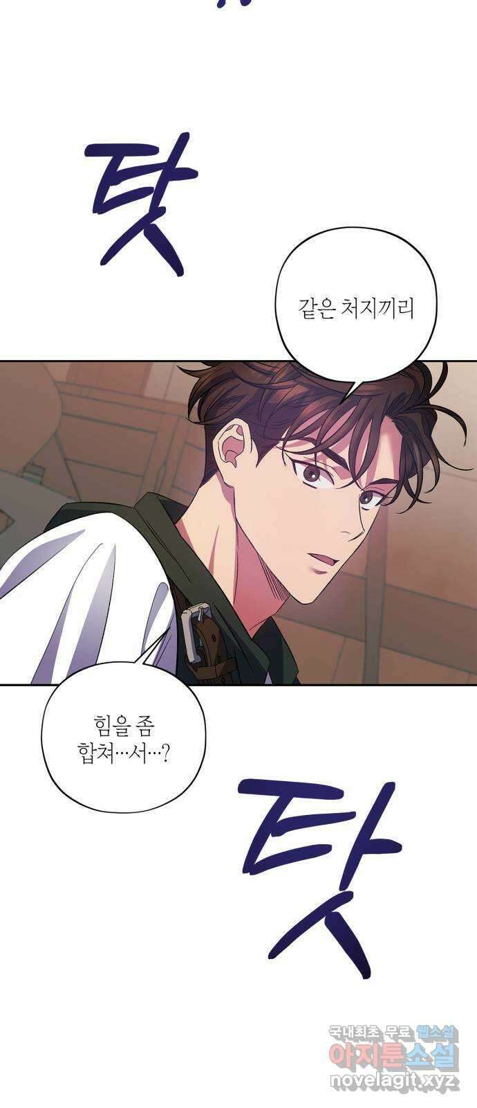 성스러운 그대 이르시길 29화 53