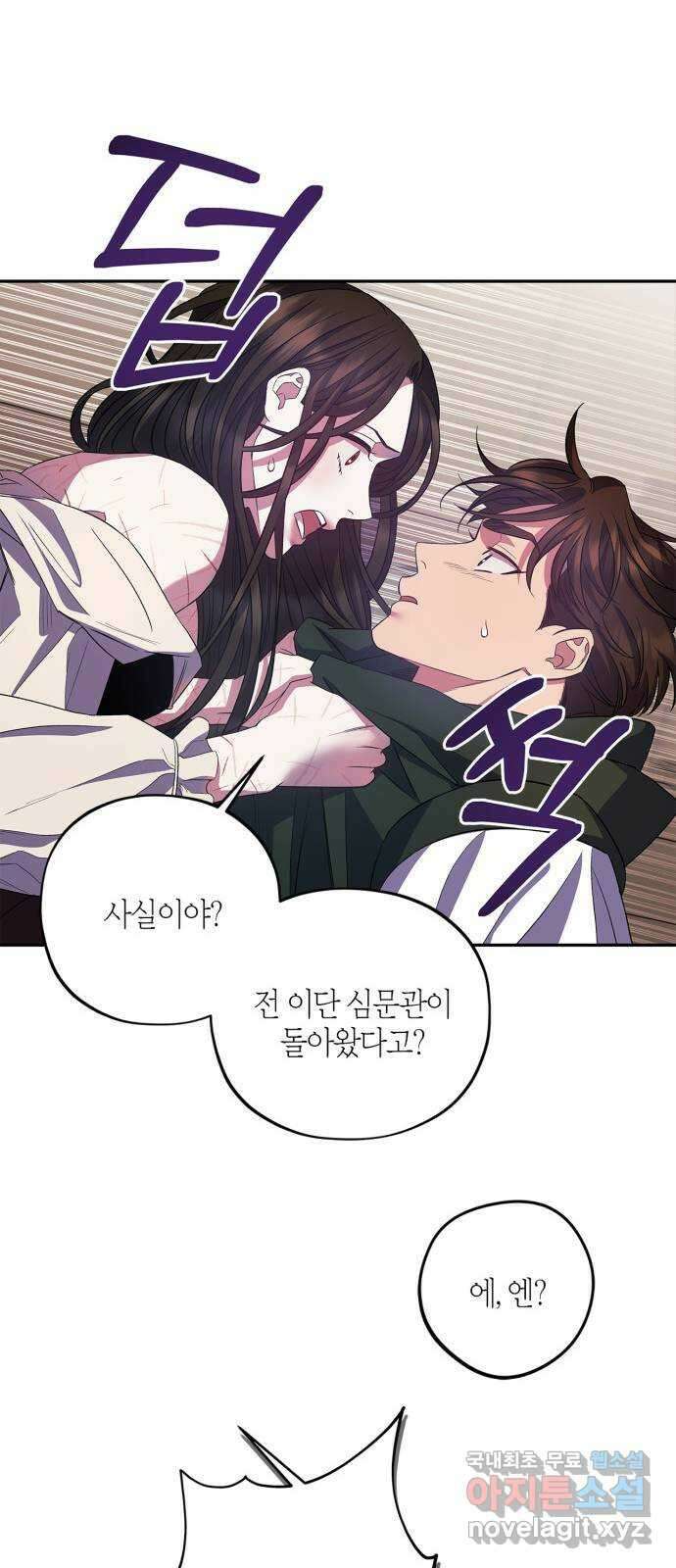 성스러운 그대 이르시길 29화 54