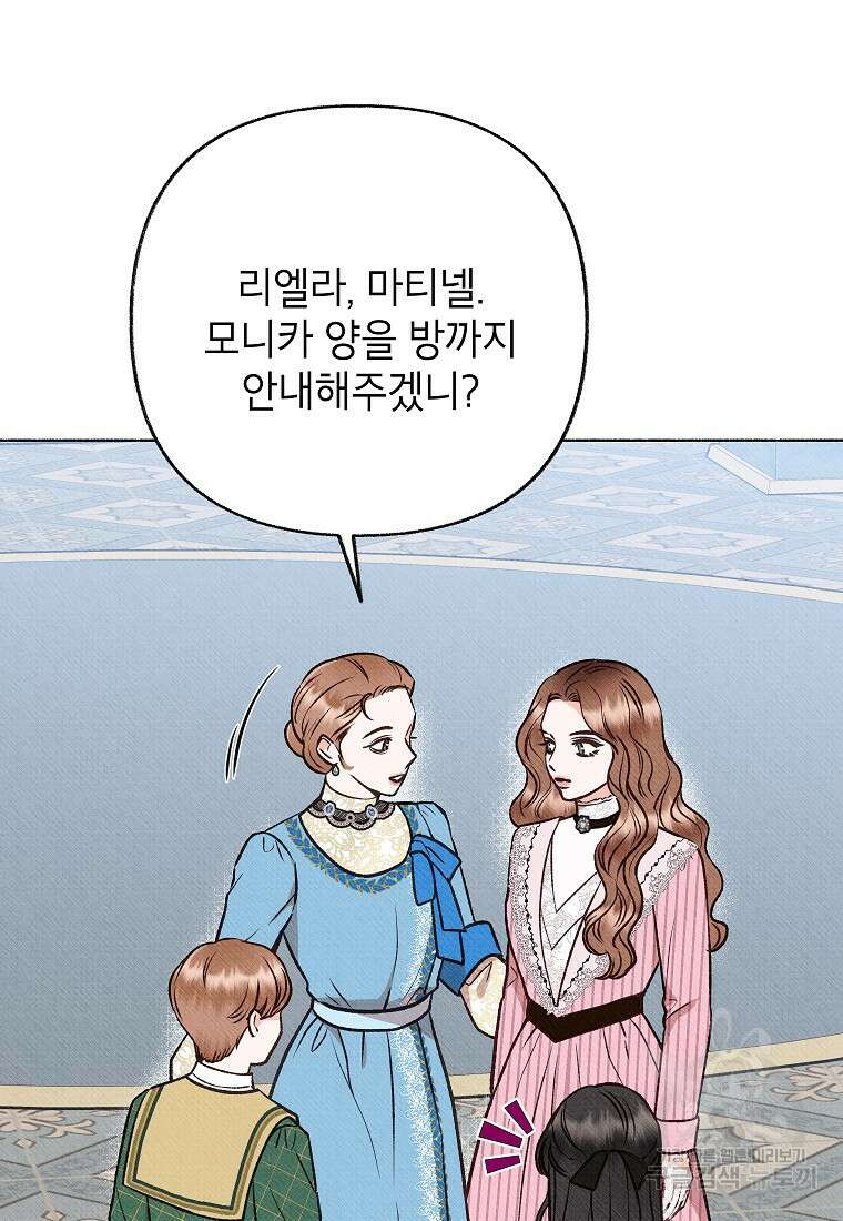 무례한 나의 다중인격자에게 5화 3