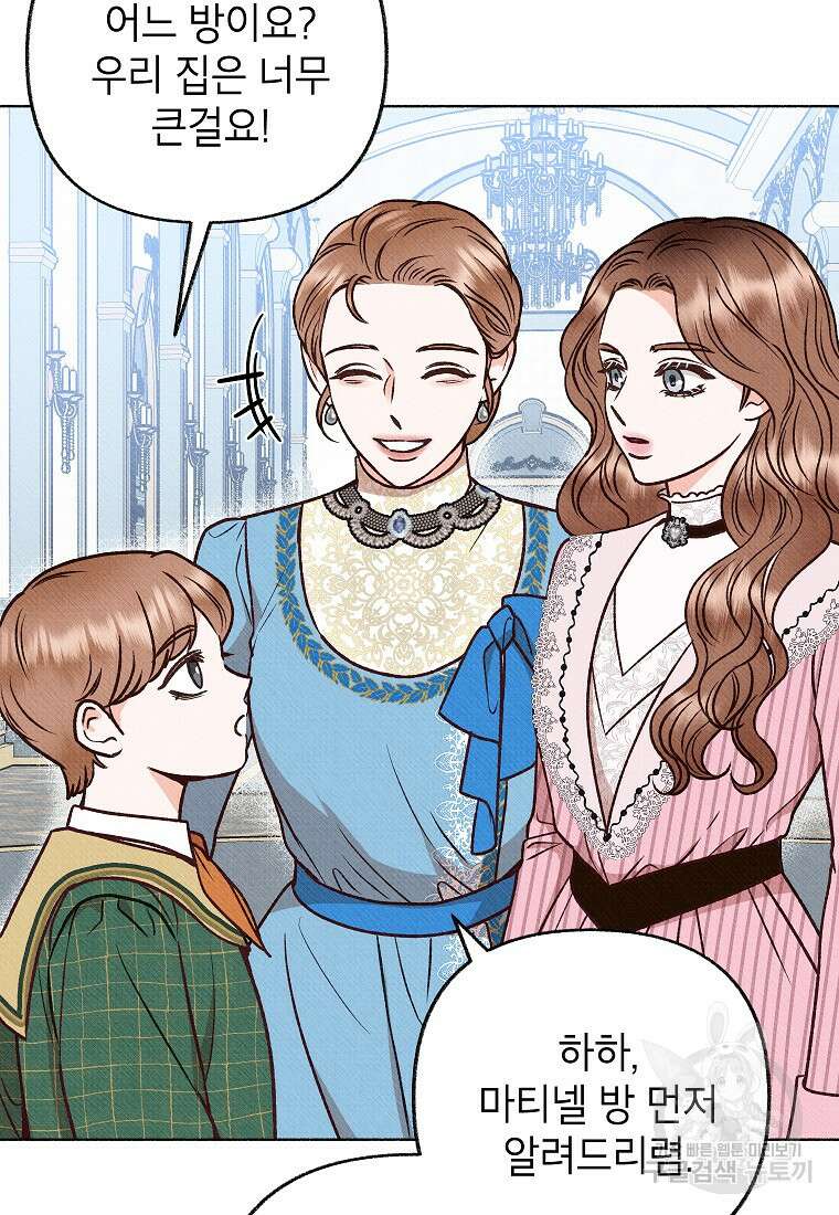 무례한 나의 다중인격자에게 5화 5