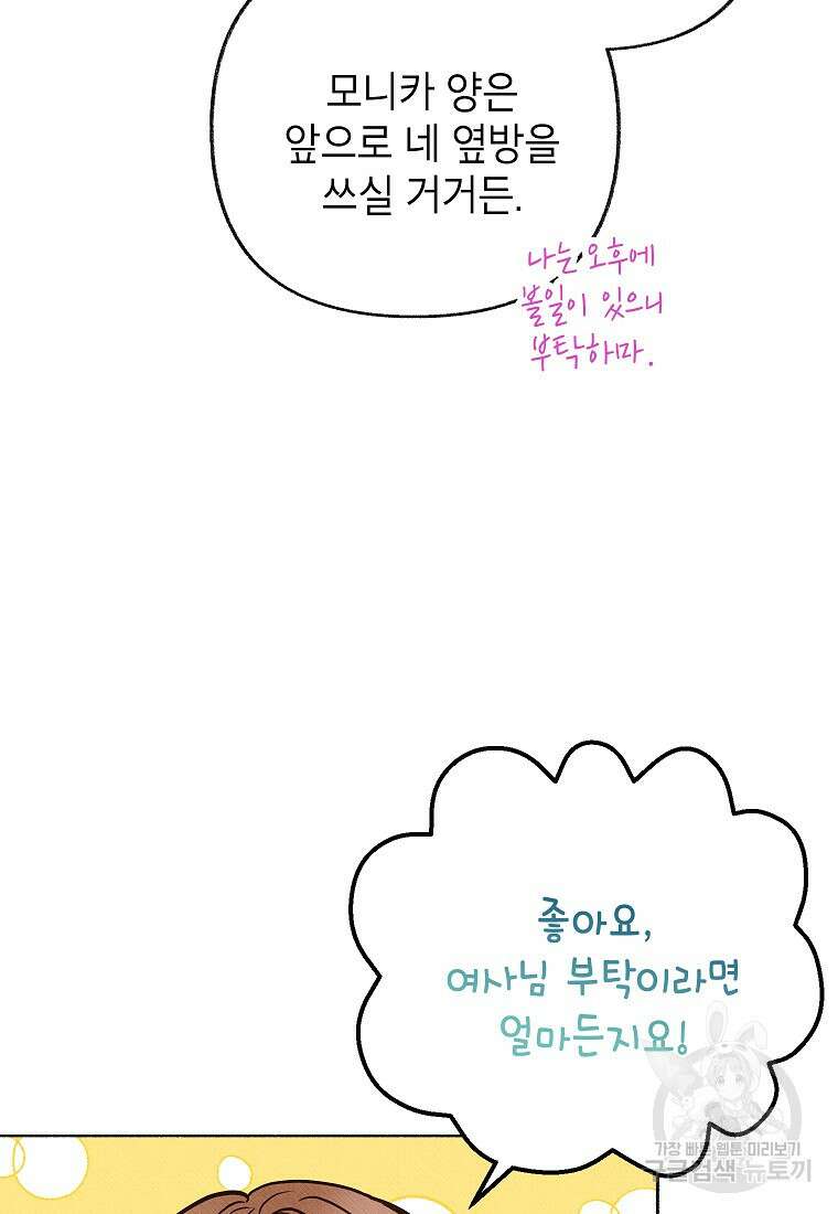 무례한 나의 다중인격자에게 5화 6