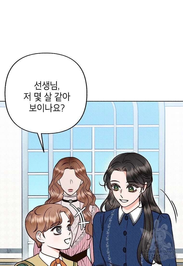 무례한 나의 다중인격자에게 5화 10