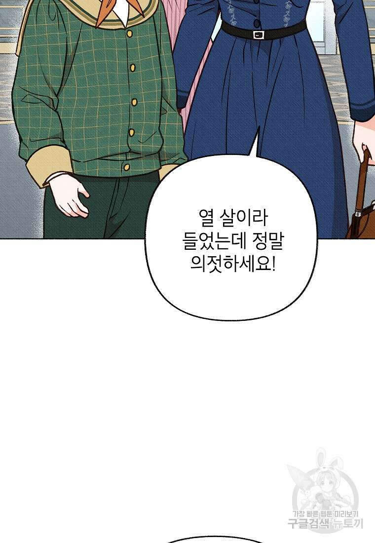 무례한 나의 다중인격자에게 5화 11