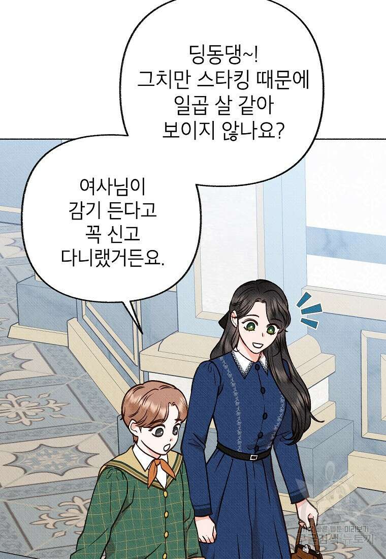 무례한 나의 다중인격자에게 5화 12