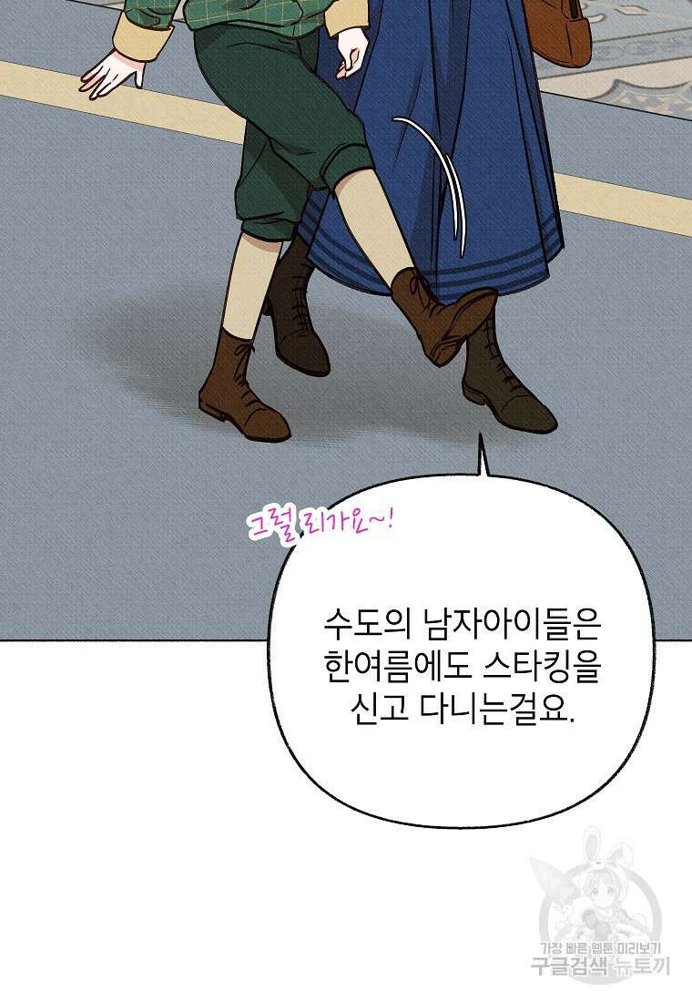 무례한 나의 다중인격자에게 5화 13