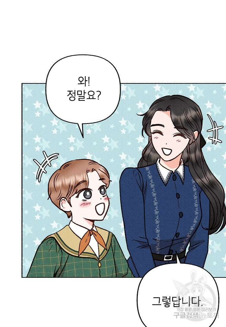 무례한 나의 다중인격자에게 5화 14