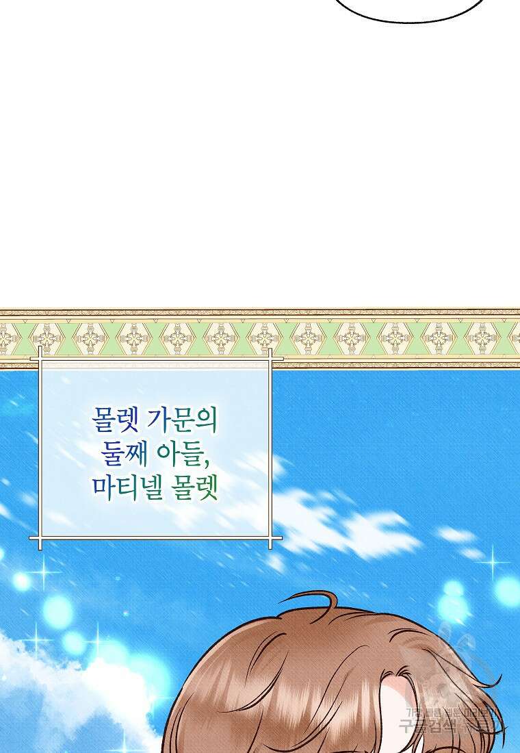 무례한 나의 다중인격자에게 5화 15