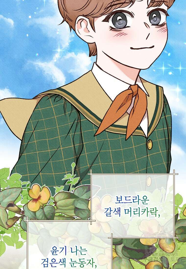 무례한 나의 다중인격자에게 5화 16