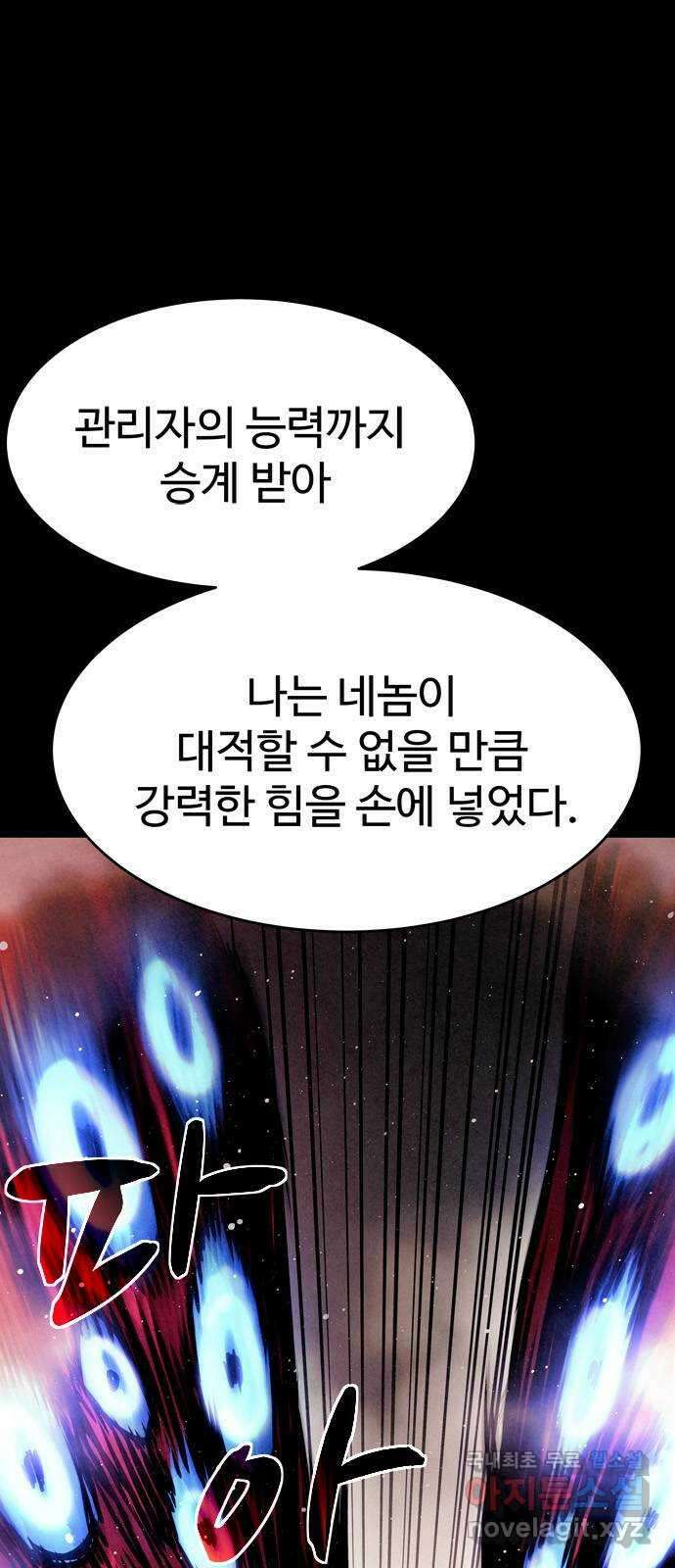 스포 91화 신의 탄생(13) 2