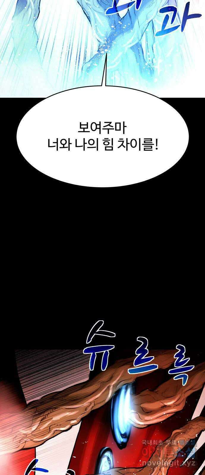 스포 91화 신의 탄생(13) 4