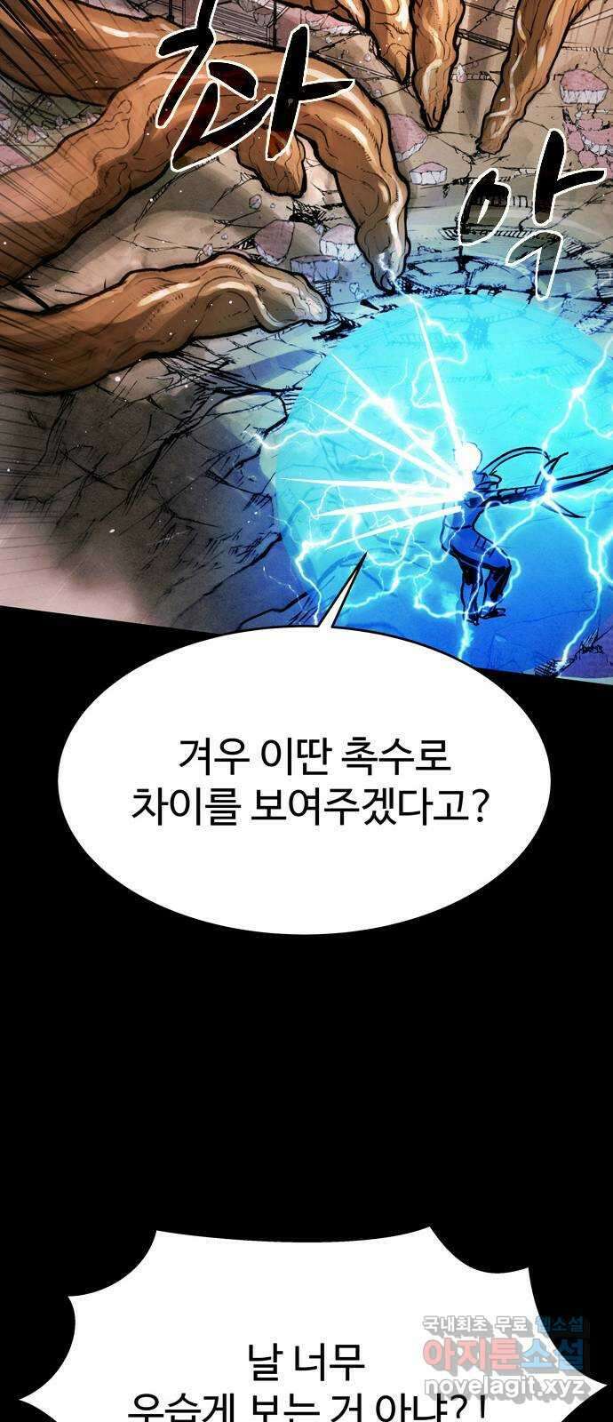 스포 91화 신의 탄생(13) 6